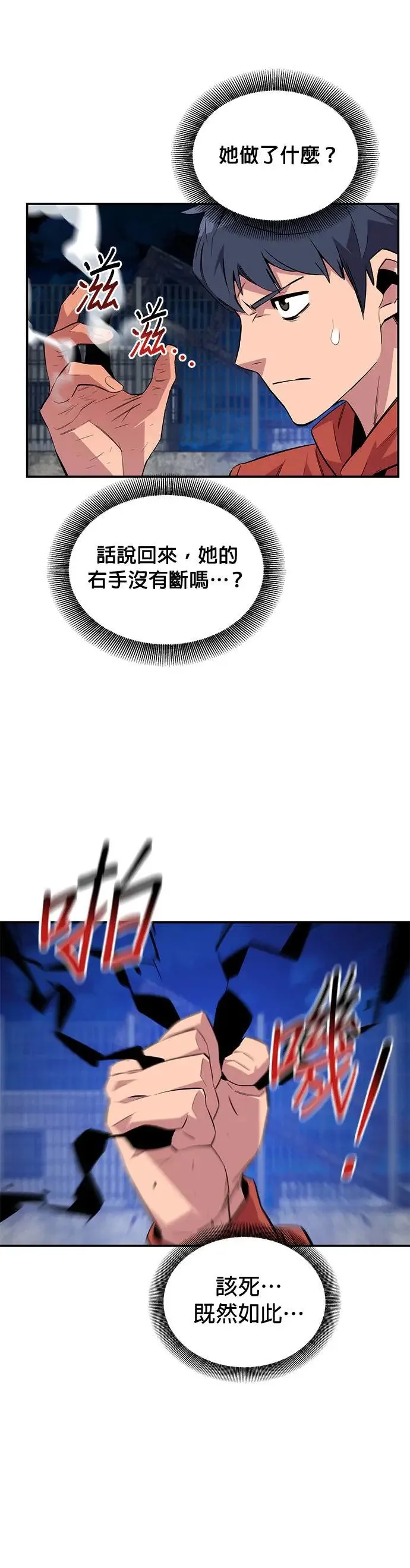 第58话 集合 第24页