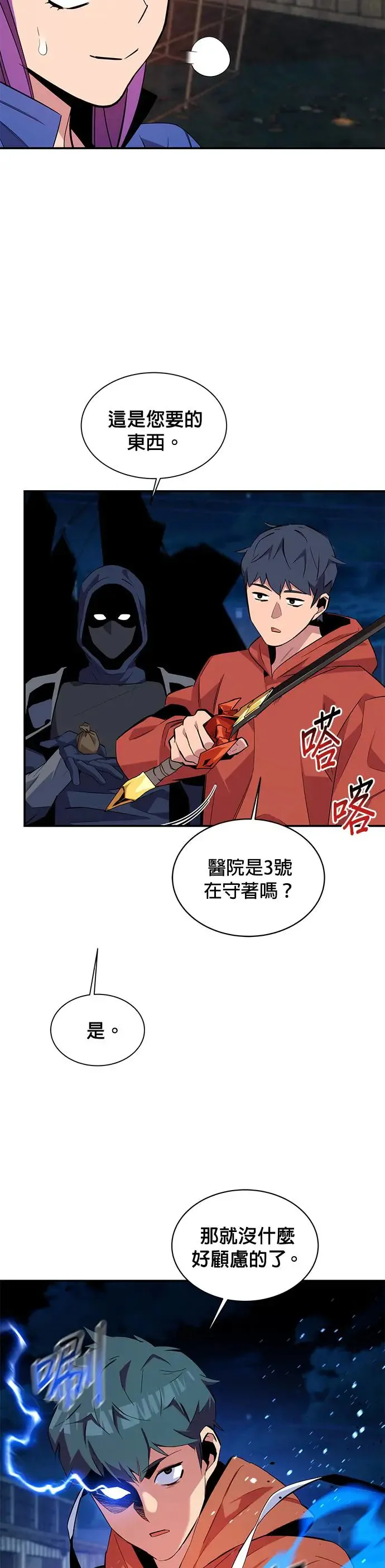 第58话 集合 第26页