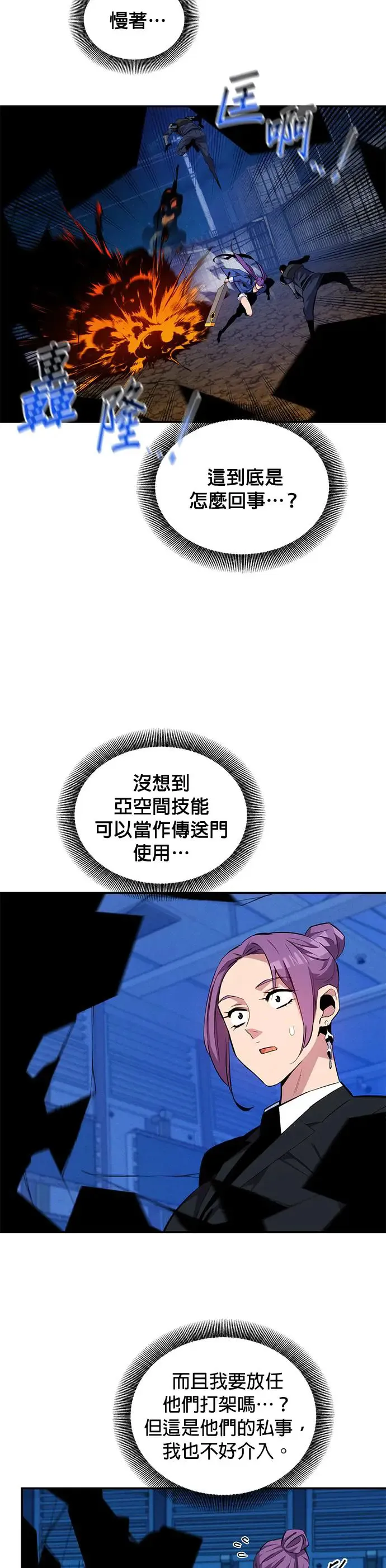 第58话 集合 第29页