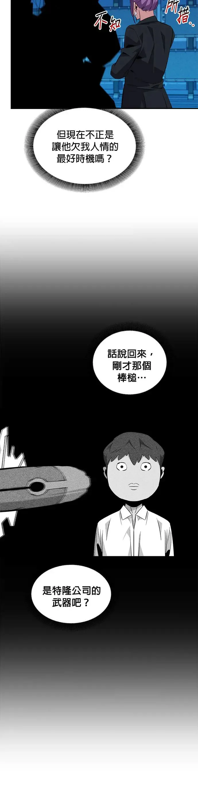 第58话 集合 第30页