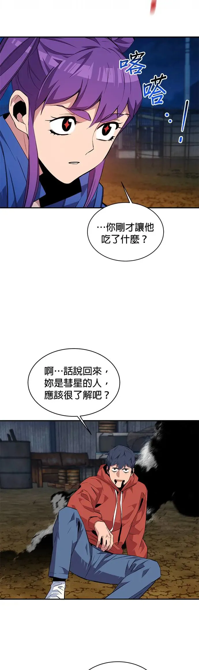 第58话 集合 第46页