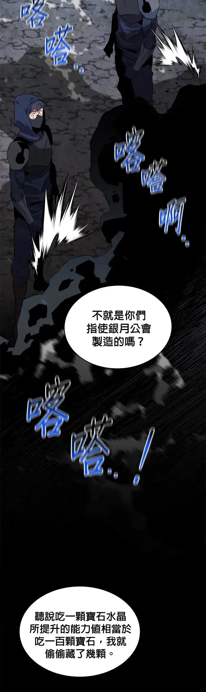 第58话 集合 第48页