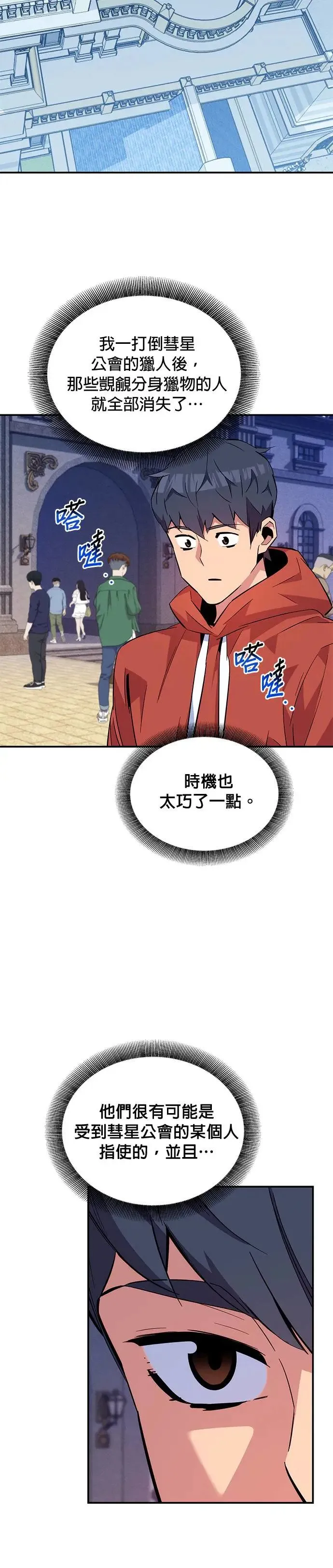第60话 新课程 第17页