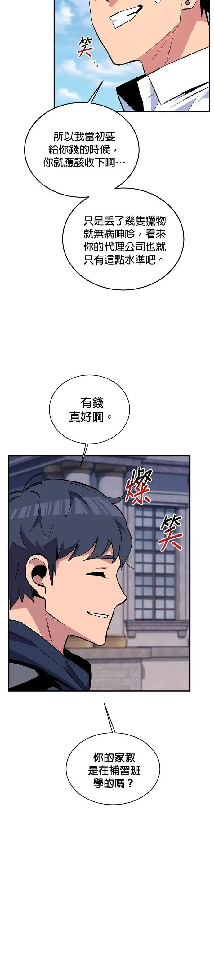第60话 新课程 第32页