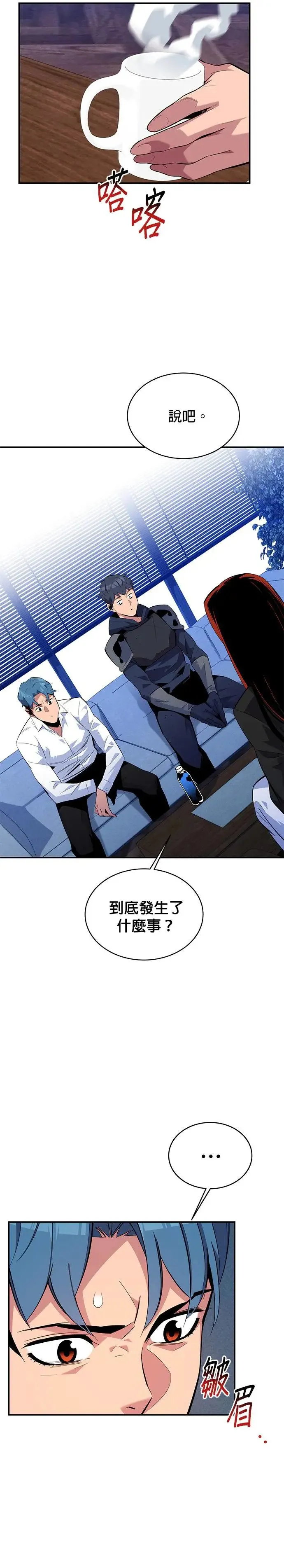 第61话 袭击 第4页