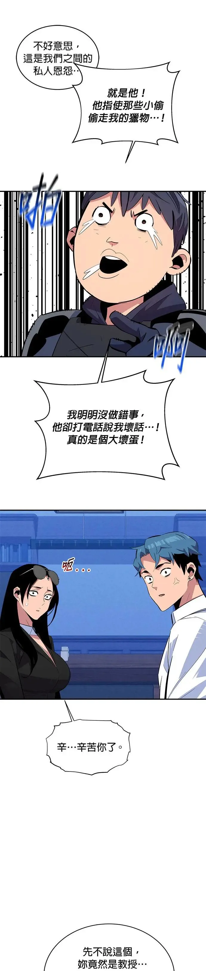 第61话 袭击 第5页