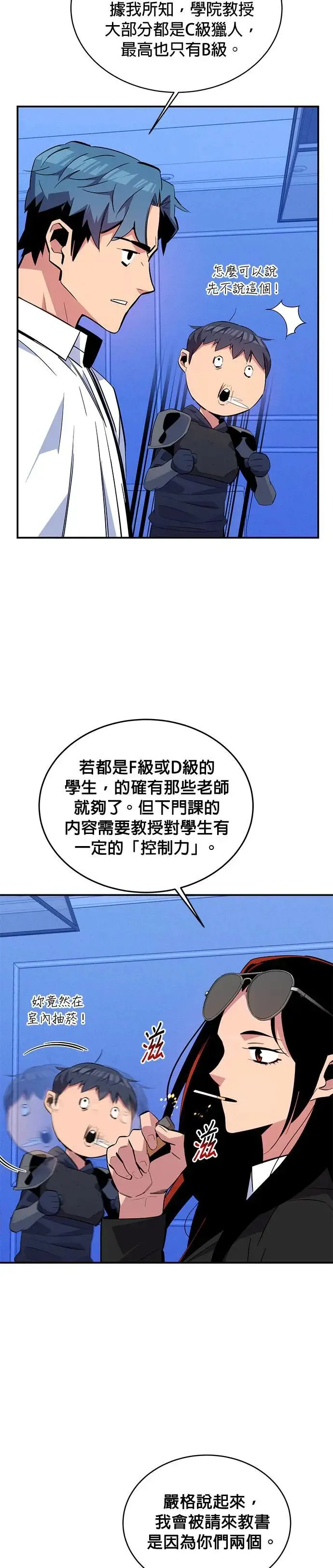 第61话 袭击 第6页