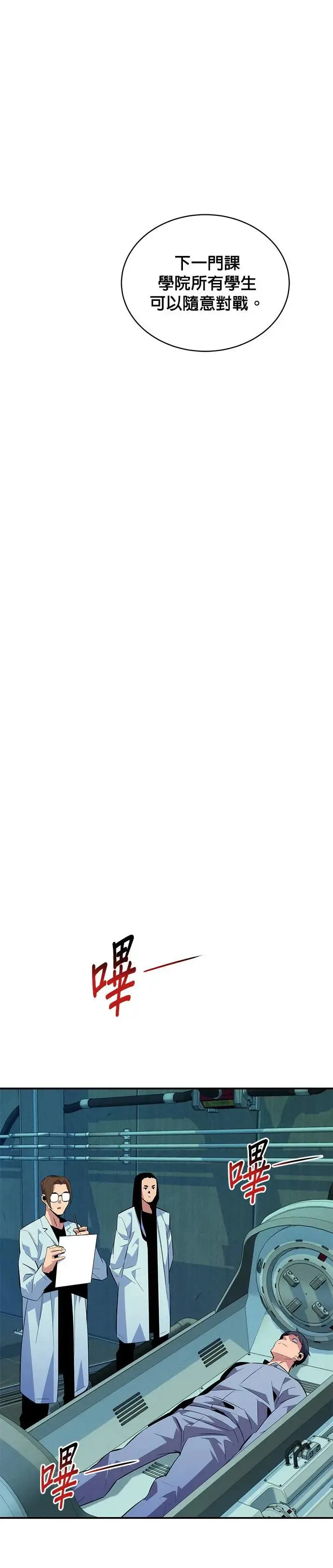第61话 袭击 第8页