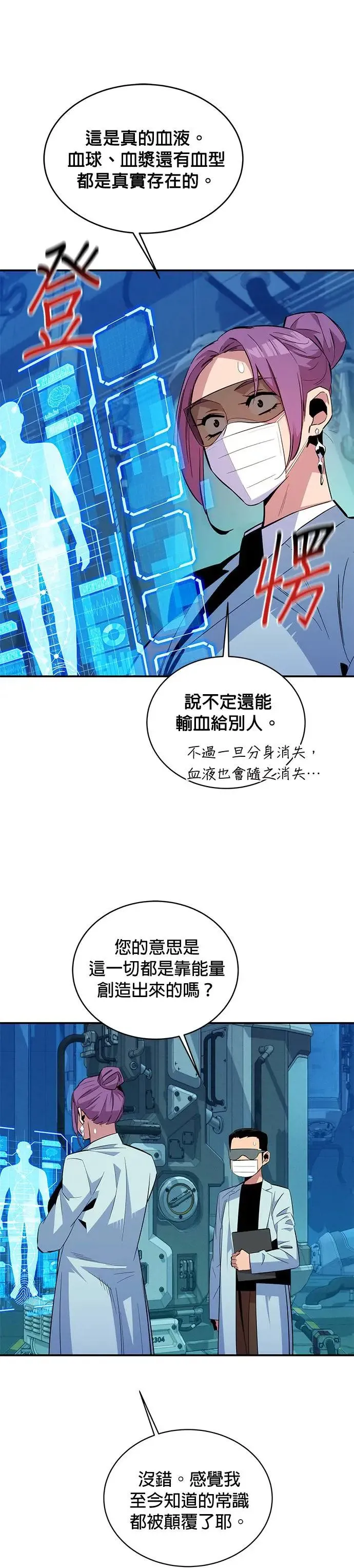 第61话 袭击 第10页