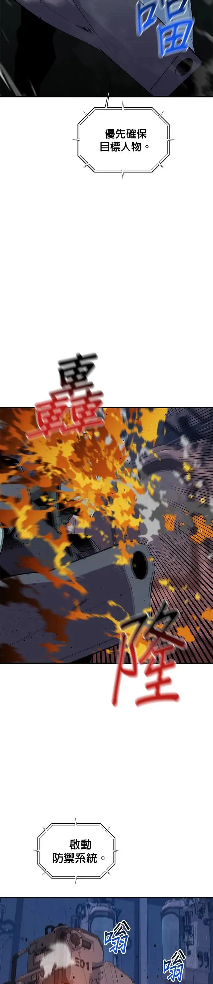 第61话 袭击 第16页