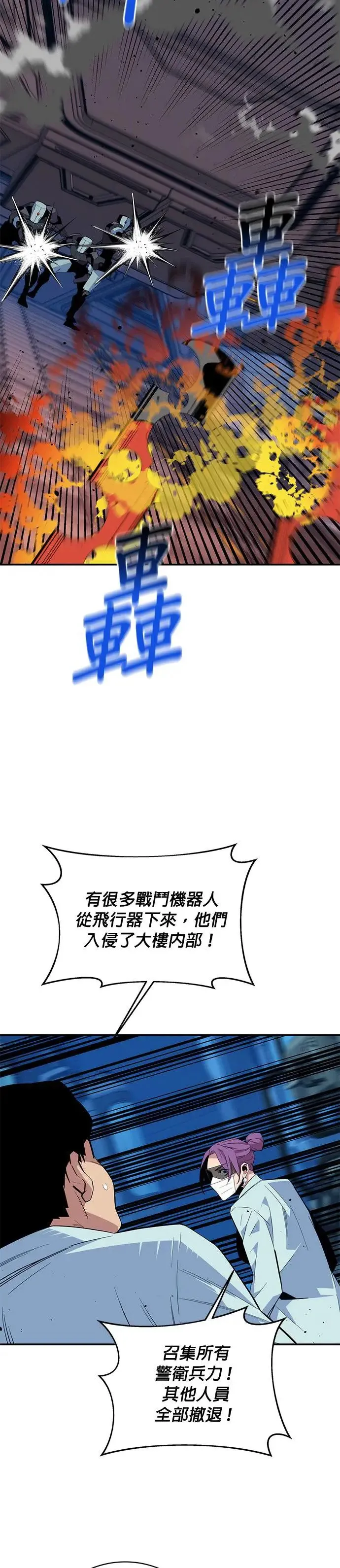 第61话 袭击 第18页