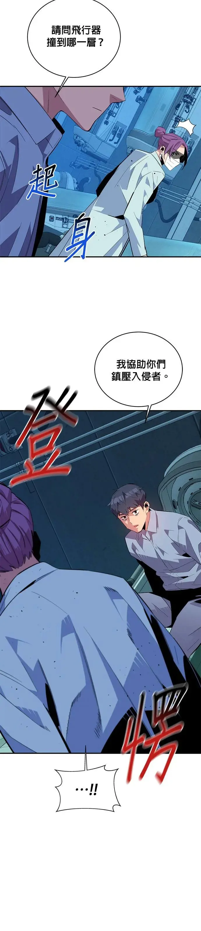 第61话 袭击 第19页