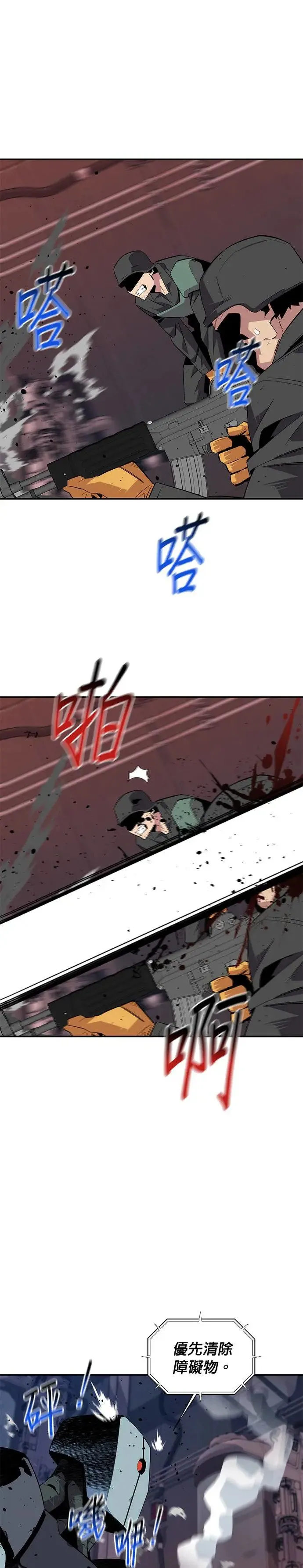 第61话 袭击 第20页