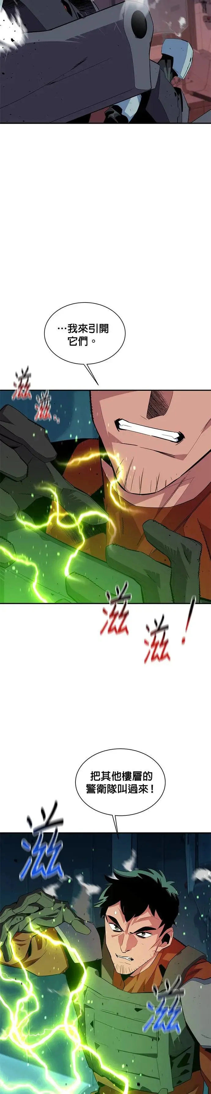 第61话 袭击 第21页