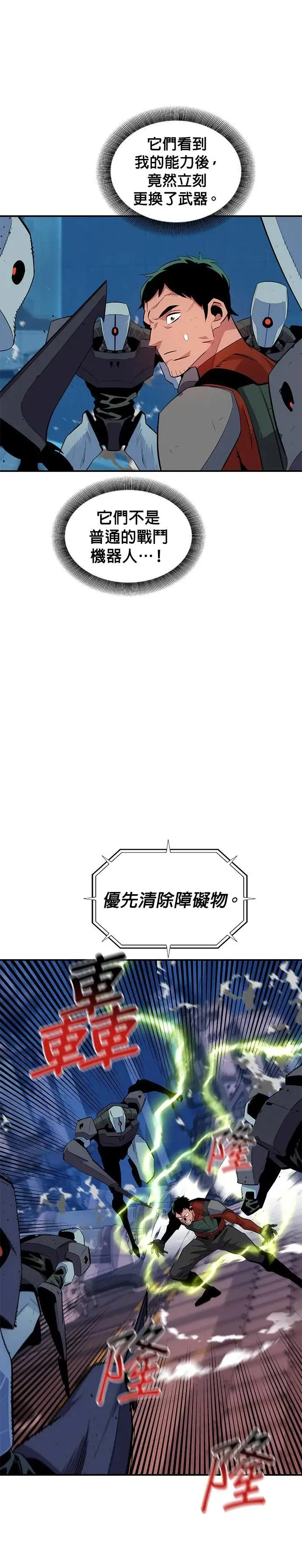 第61话 袭击 第24页
