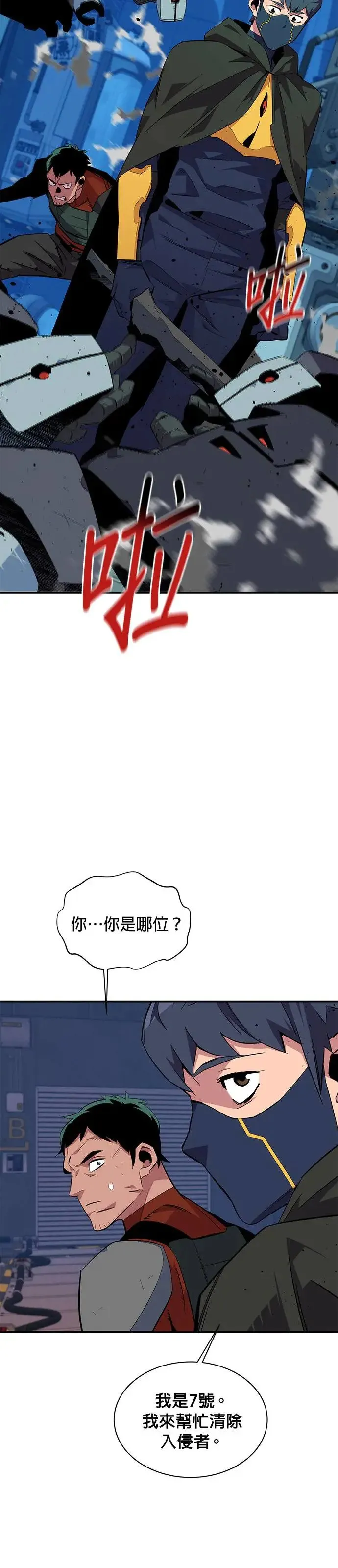 第61话 袭击 第27页