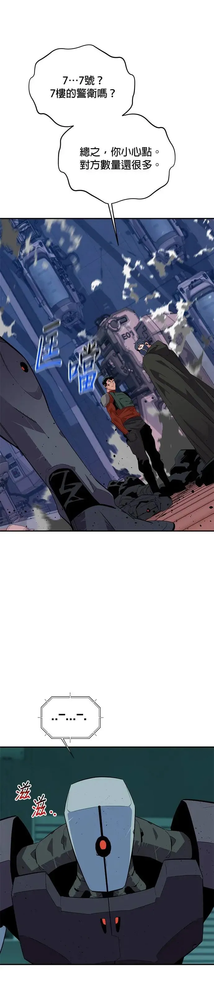 第61话 袭击 第28页