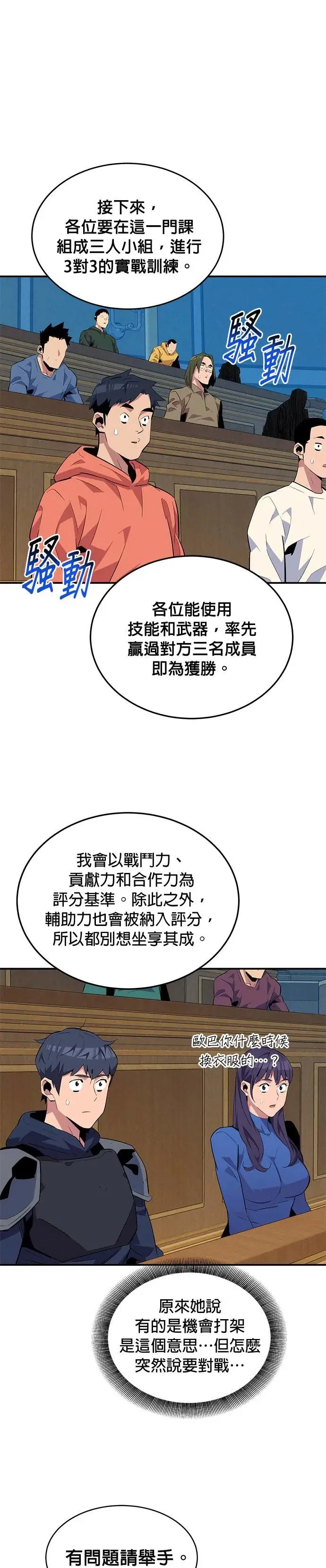 第61话 袭击 第31页