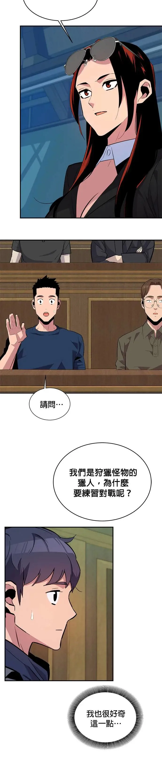 第61话 袭击 第32页
