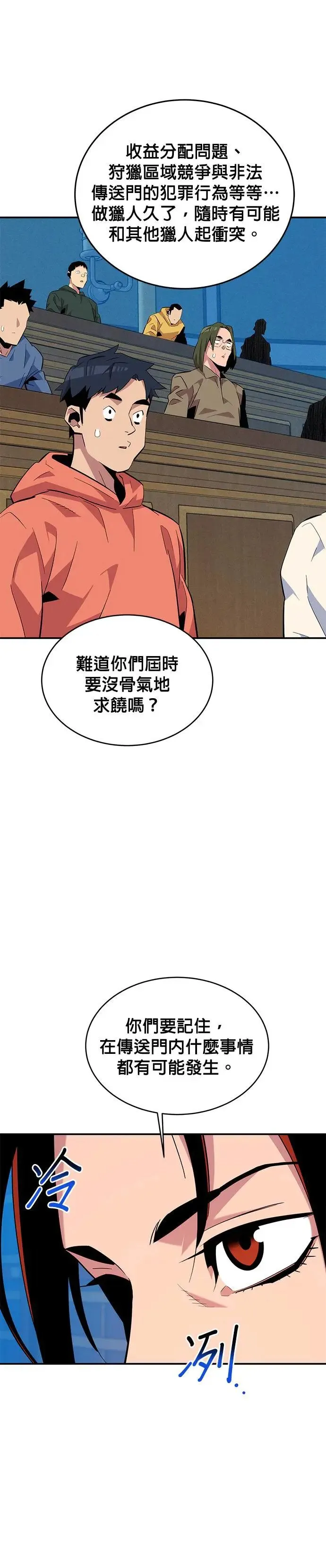 第61话 袭击 第34页