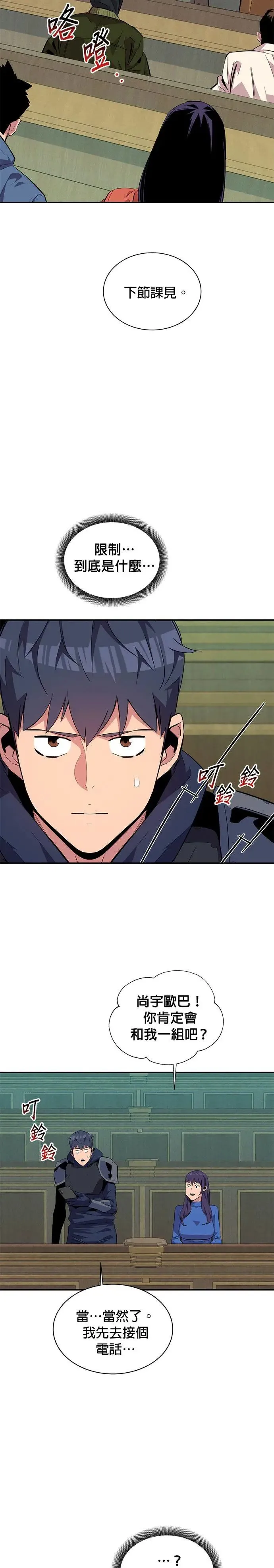 第61话 袭击 第37页