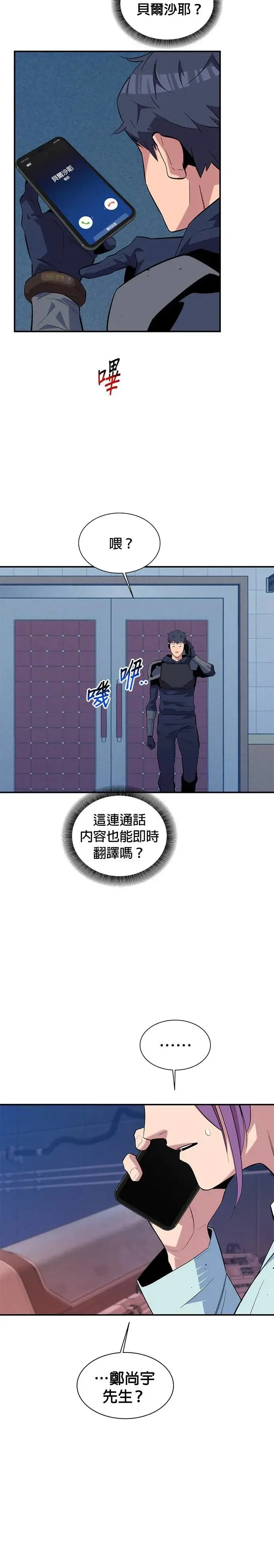 第61话 袭击 第38页