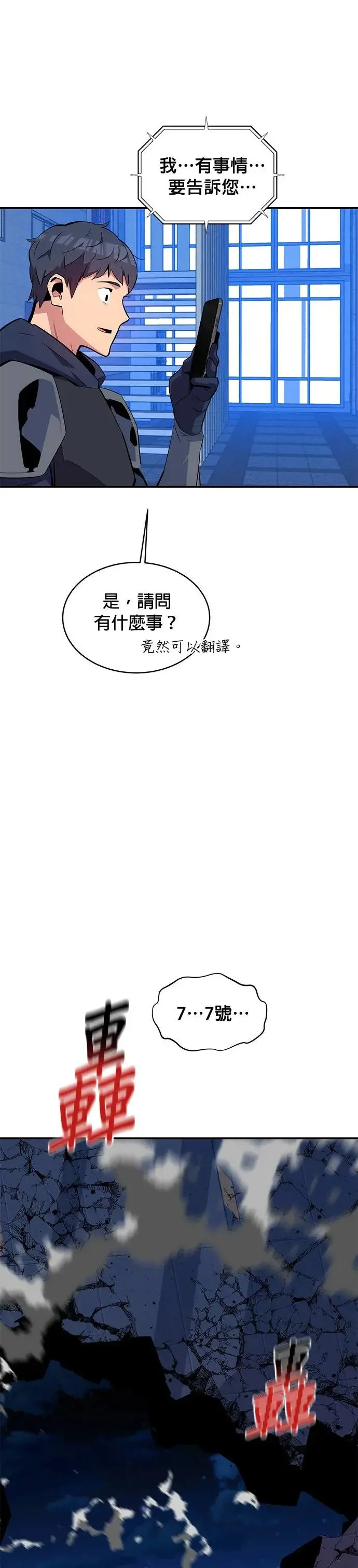 第61话 袭击 第39页