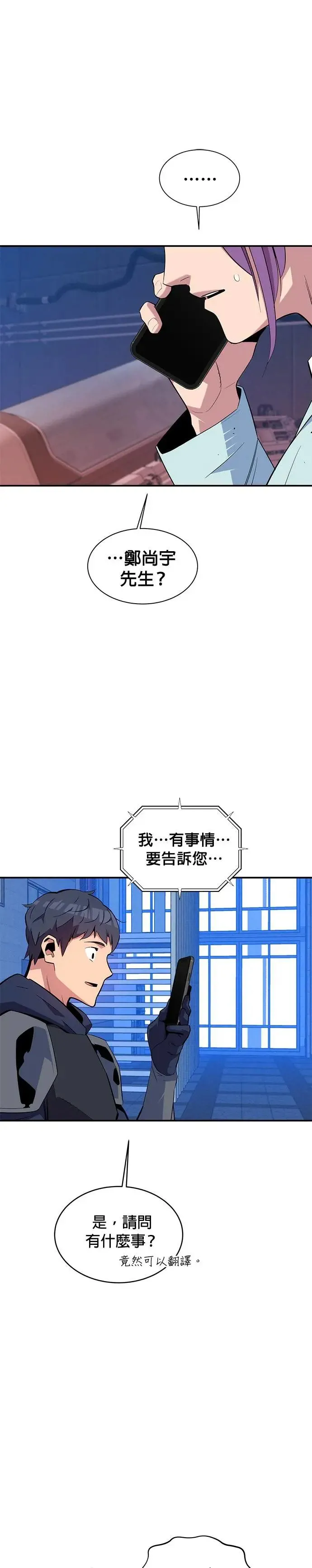 第61话 袭击 第41页