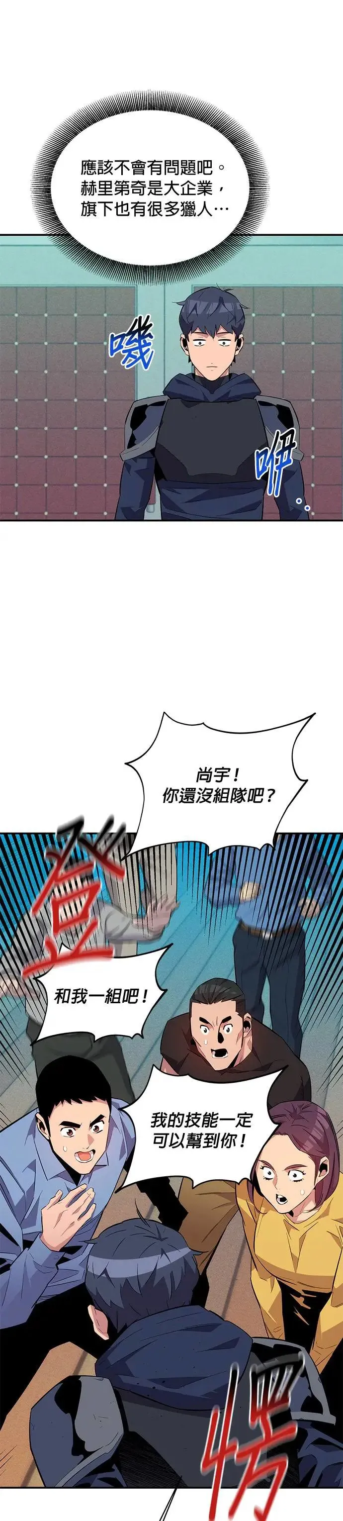 第62话 小组作业 第21页
