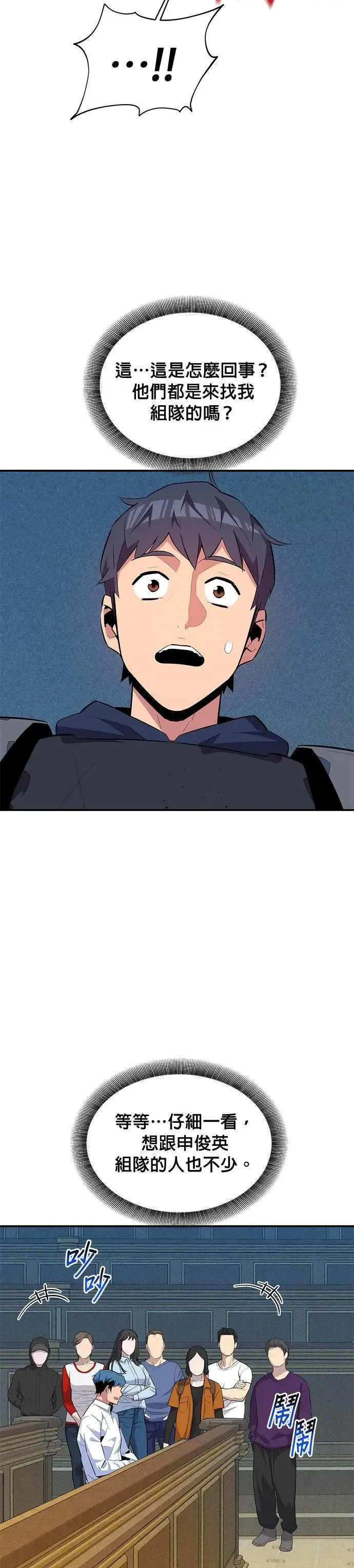 第62话 小组作业 第22页