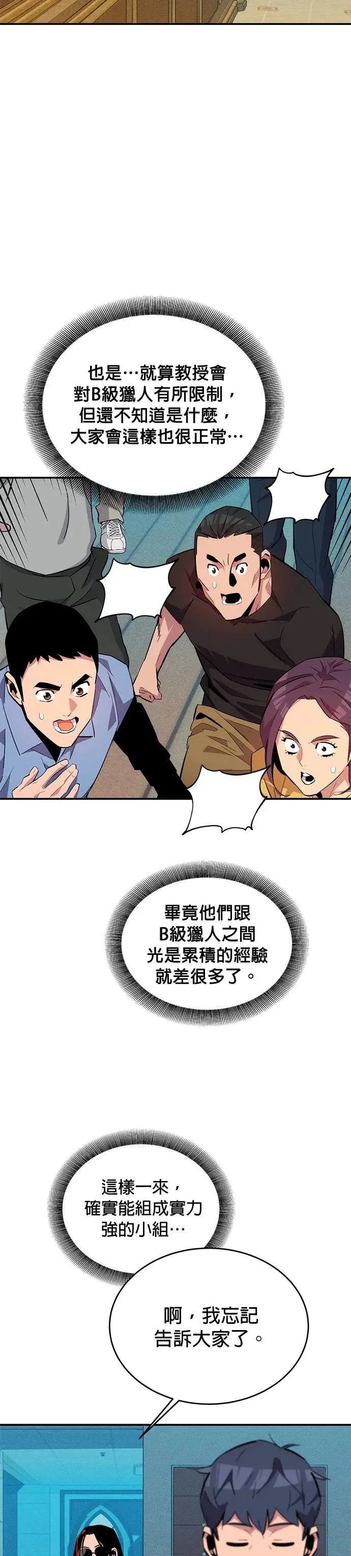 第62话 小组作业 第23页