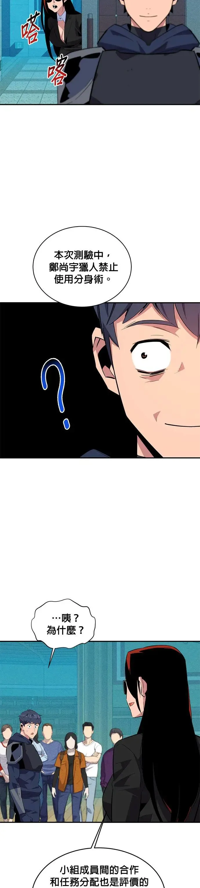 第62话 小组作业 第24页
