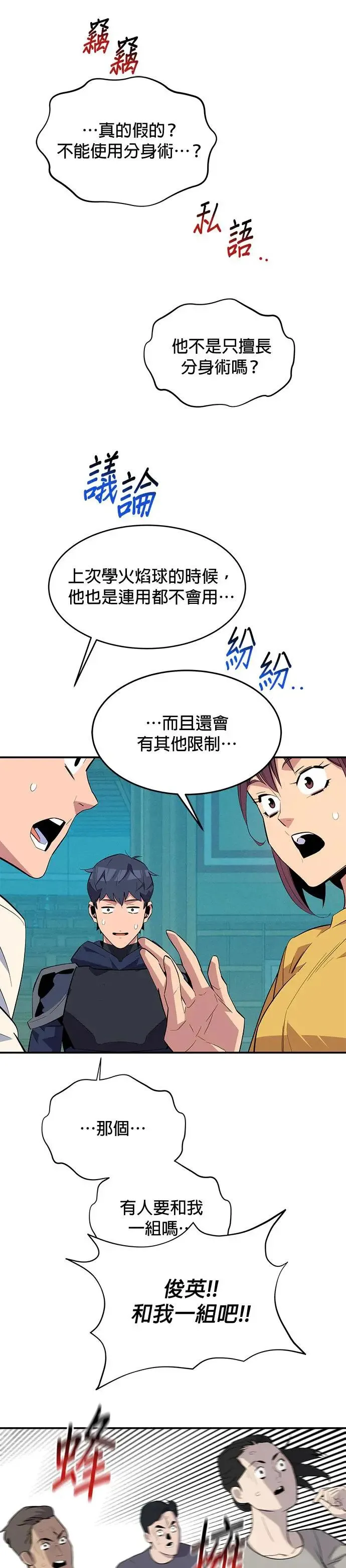第62话 小组作业 第26页