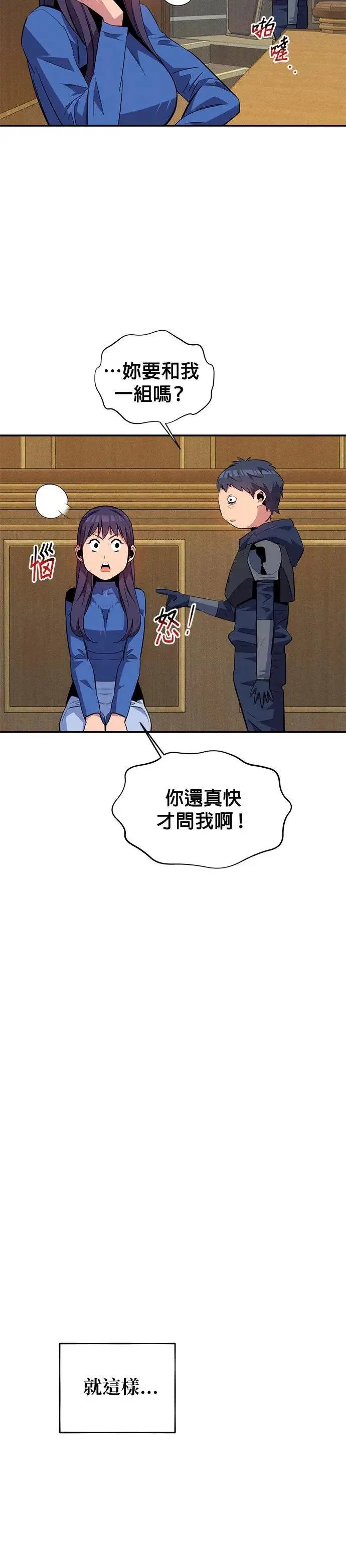 第62话 小组作业 第28页