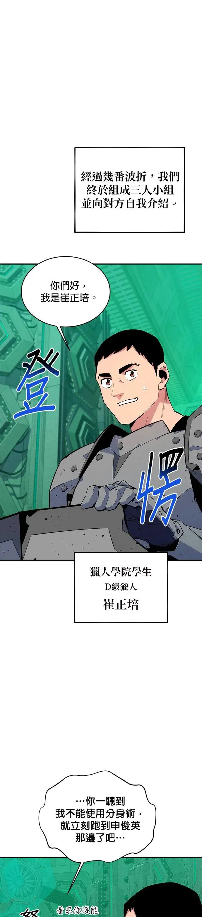 第62话 小组作业 第29页