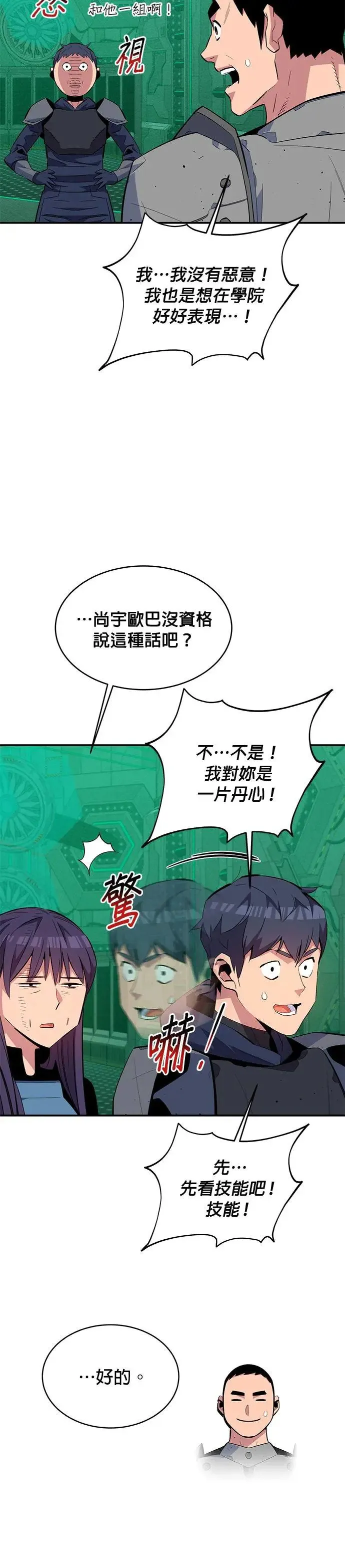 第62话 小组作业 第30页