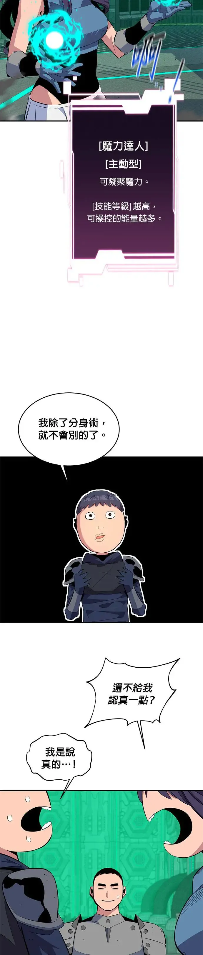 第62话 小组作业 第32页