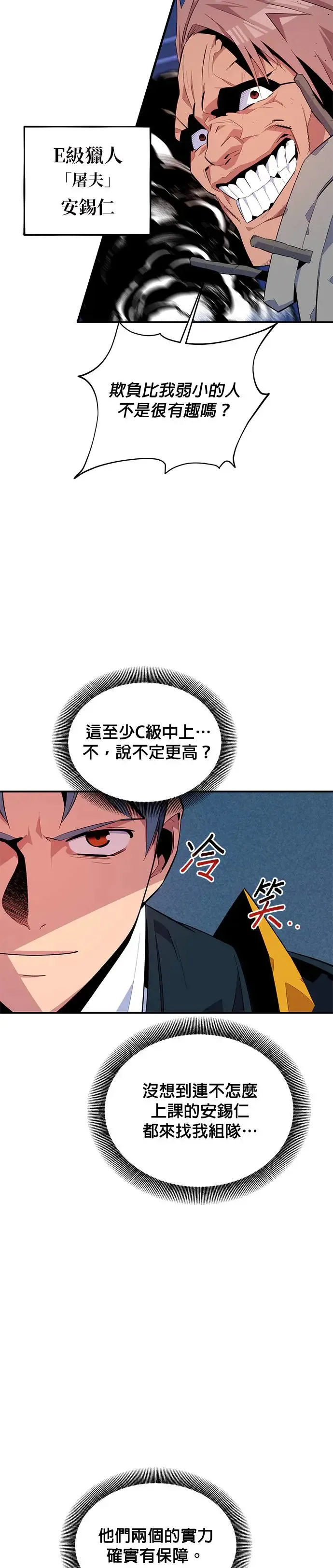 第62话 小组作业 第37页
