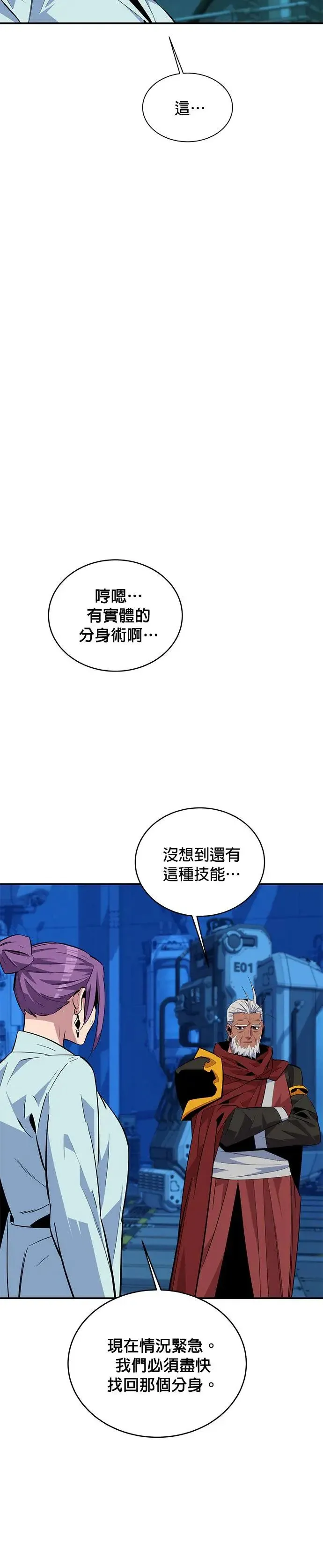 第63话 名演员 第20页