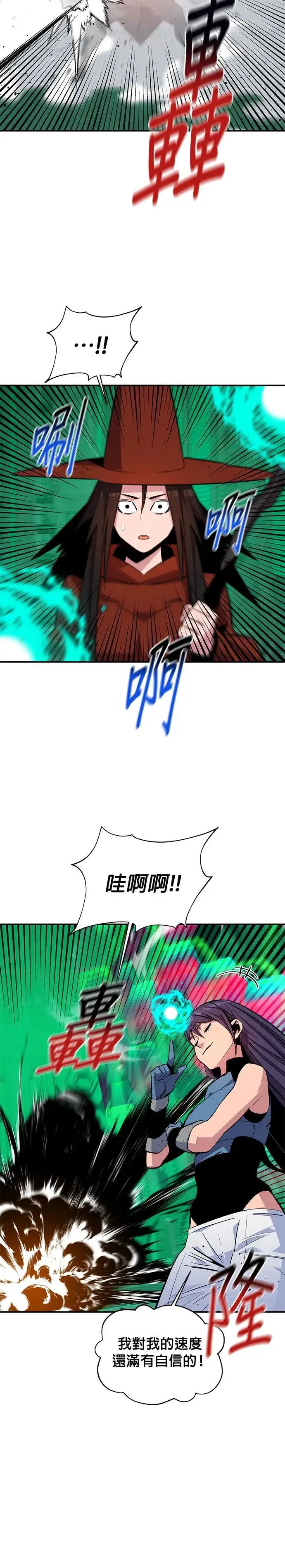 第64话 一语成谶 第4页