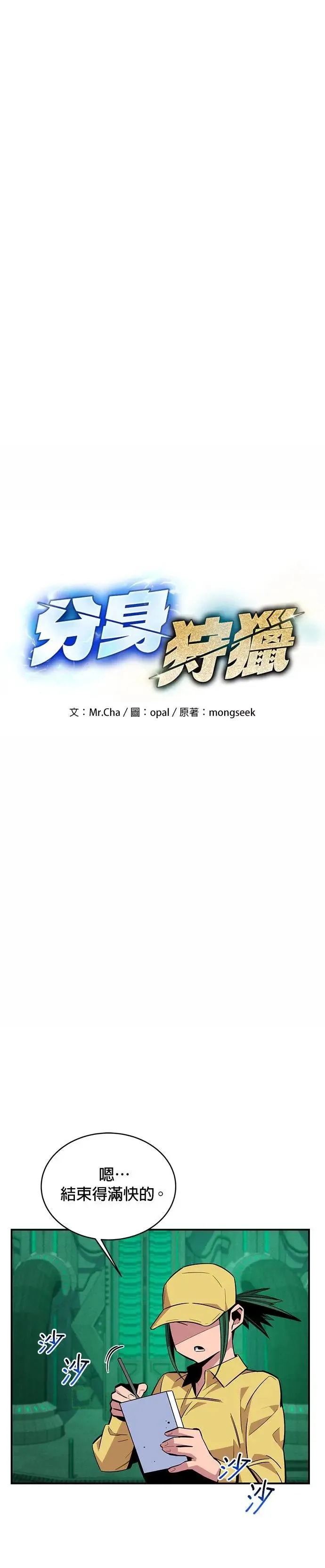 第64话 一语成谶 第5页