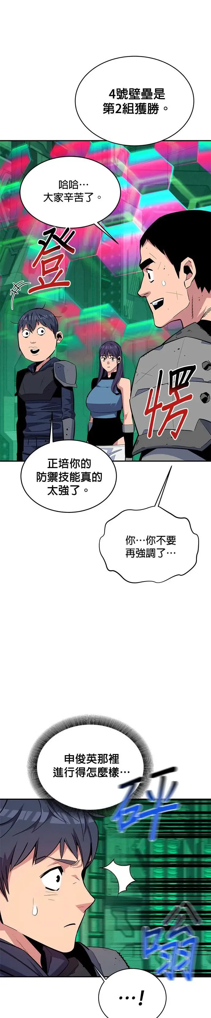 第64话 一语成谶 第6页