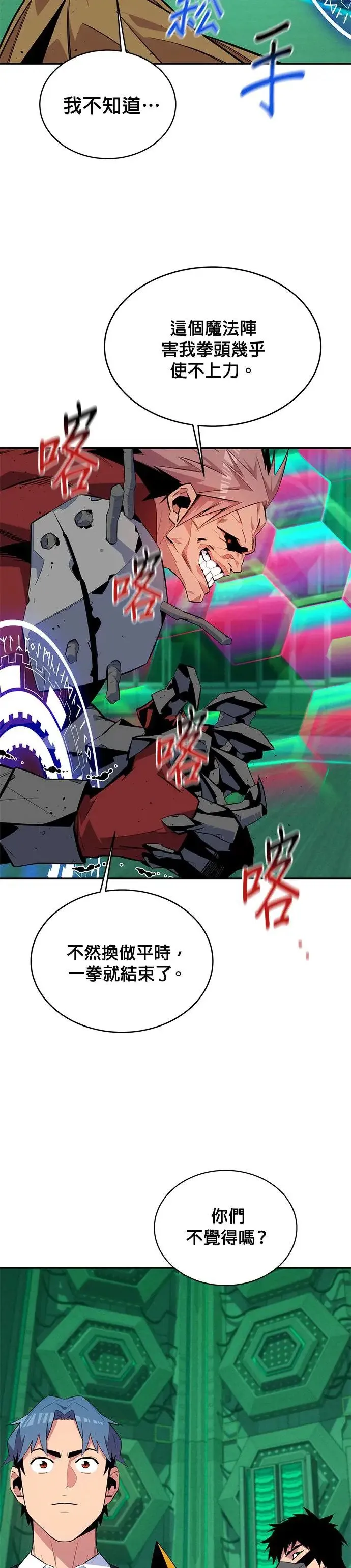 第64话 一语成谶 第11页
