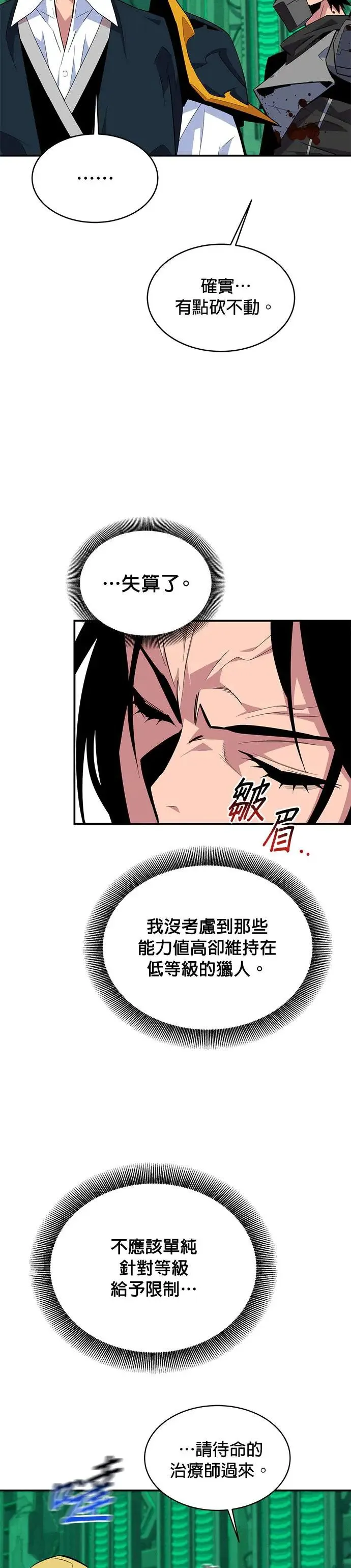 第64话 一语成谶 第12页