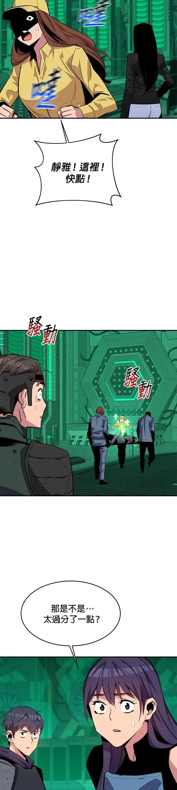 第64话 一语成谶 第13页