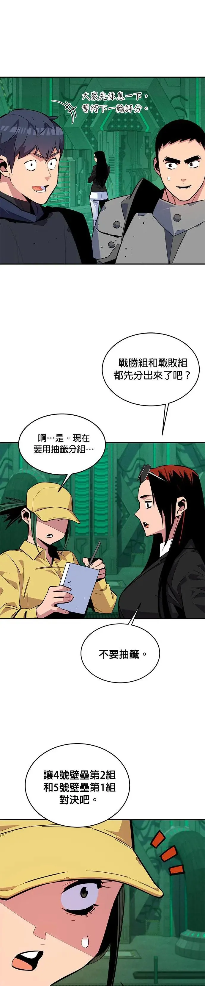 第64话 一语成谶 第15页