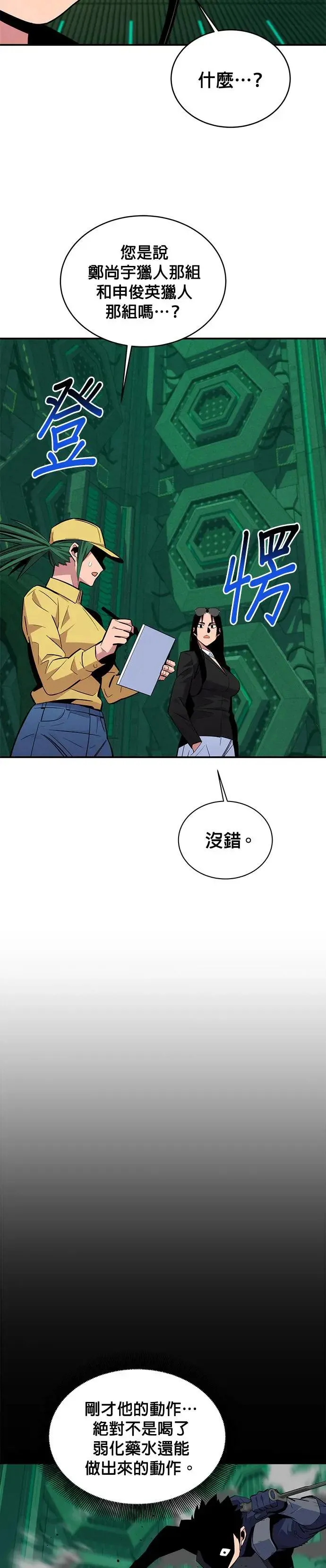 第64话 一语成谶 第16页