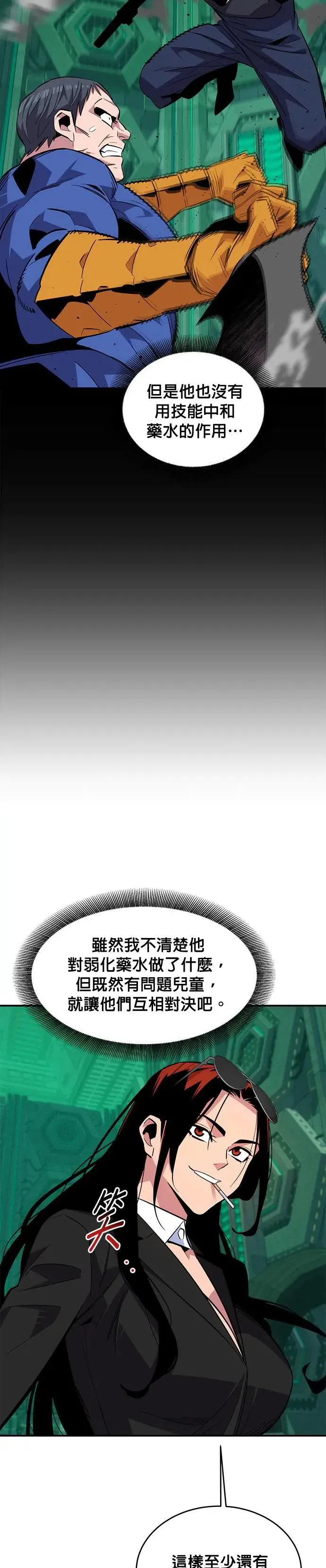 第64话 一语成谶 第17页