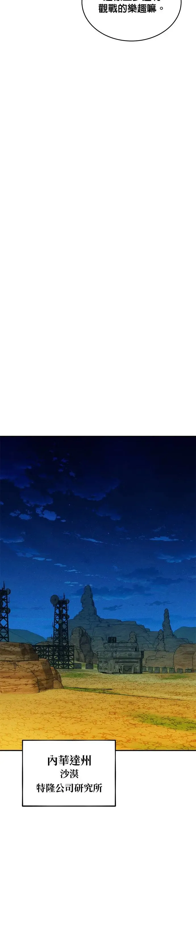第64话 一语成谶 第18页