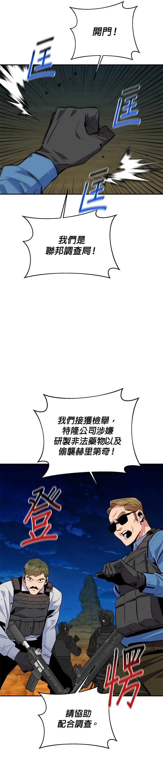 第64话 一语成谶 第19页